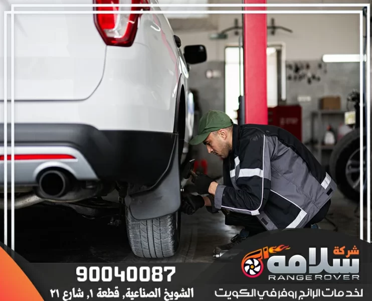 سيرفس رنج روفر في الكويت - كراج سلامه المتحدة | خدمة صيانة شاملة لرنج روفر