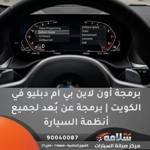 برمجة أون لاين بي ام دبليو