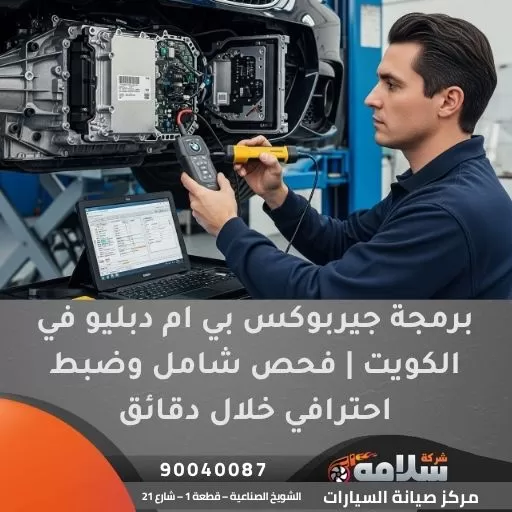 برمجة جيربوكس بي ام دبليو