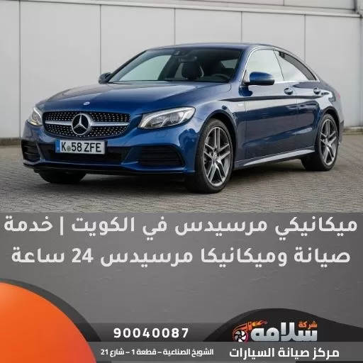 ميكانيكي مرسيدس
